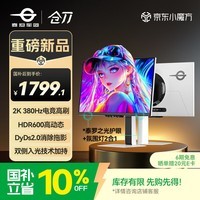 泰坦军团24.5英寸双侧入光 2K 380Hz HDR600 FastIPS硬件低蓝光 DyDs0.3ms 旋转升降 电竞显示器 仓刀X256T