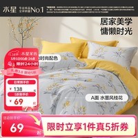 水星家纺集团出品 百丽丝被套单件 100%全棉被套 学生纯棉被罩被套 (100%全棉&自然花卉系列) 桂花 150cm*210cm