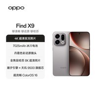 OPPO Find X9 16GB+512GB 绒光钛 4K超清实况照片 天玑9500 拍照旗舰智能手机 国家补贴【孙颖莎同款】