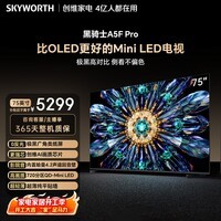 创维电视A5F Pro 75英寸 QD-Mini LED 极黑不反光 AI画质芯片 国家补贴