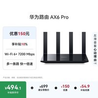 华为路由 AX6 Pro  WiFi6+ 7200Mbps 千兆无线路由器 家用全屋覆盖 wifi穿墙王