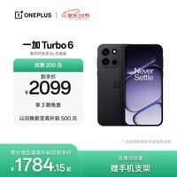 一加 Turbo 6 12GB+256GB 独行黑 oppo 9000mAh冰川电池  165Hz高刷东方屏 智能游戏电竞手机 国家补贴