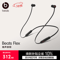 beats Flex 蓝牙无线 入耳式手机耳机【礼物】 颈挂式耳机 带麦可通话  经典黑红