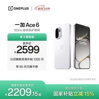一加 Ace 6 12GB+256GB 闪白 oppo 骁龙 8 至尊版 165Hz 超高刷护眼电竞屏 游戏电竞5G手机 国家补贴
