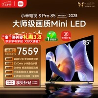 小米电视S Pro Mini LED 85英寸 3200nits 2880分区 288Hz 以旧换新 L85MB-SP平板显示器智慧屏家电