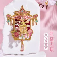 木易Mui北京冰箱贴金属可发光故宫博物馆文创天坛颐和园天安门旅游纪念品 北京. 天坛灯笼冰箱贴 （礼盒装）