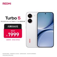 小米（MI）小米REDMI Turbo 5 天玑8500-Ultra 1.5K阳光屏 6.59\"黄金尺寸12+256 祥云白 小米红米5G手机