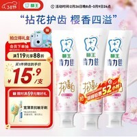 狮王（Lion）花语白樱花牙膏140g*3牙齿亮白去黄去牙渍