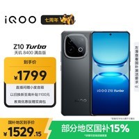 iQOO Z10 Turbo 12GB+256GB 星穹黑 天玑8400满血版 7620mAh超薄蓝海电池 手机 国家补贴