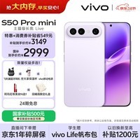 vivo S50 Pro mini 12GB+256GB灵感紫 主摄级长焦Live 第五代骁龙8 湿手秒开超声波指纹2.0 AI拍照手机