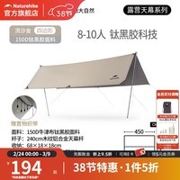 Naturehike挪客云霄黑胶防晒天幕户外露营野营装备防雨帐篷遮阳棚 13.5㎡ 8-10人-四边形-木纹铝杆