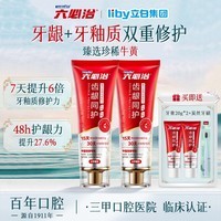 六必治齿龈同护牙膏 百年护理清火护龈抗敏感呵护口腔 清新口气绵密泡沫 齿龈同护牙膏100g*2