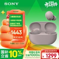 索尼（SONY）WF-1000XM5【政府补贴】真无线蓝牙降噪耳机 新一代降噪豆智能AI蓝牙5.3 玫瑰灰 3.8女神节 礼物