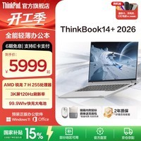 ThinkPad【国家补贴15%】联想ThinkBook14+2026 锐龙 7 处理器升级版 14.5英寸轻薄商务笔记本电脑 新品 锐龙7 H 255/32G/1T星耀白
