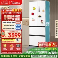 美的（Midea）400L法式多门冰箱超薄零嵌入式小户型除菌净味一级能效风冷无霜以旧换新白色MR-421WUFPZE国家补贴