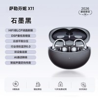 萨勒芬妮【定向传音不漏音丨极度舒适】蓝牙耳机耳夹式长续航不入耳无线骨传导概念开放式跑步运动通话降噪 石墨黑【耳夹开放式丨久戴不胀耳】 2026新款丨IMAX影院级音效丨定向聚声丨骨传导概念