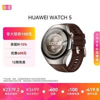 华为【父亲节送礼优选】HUAWEI WATCH 5 46mm高端款航天级钛合金表壳木星棕素皮复合表带