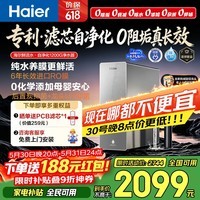 海尔（Haier）鲜活水自净化净水器P3杯杯都鲜活0阻垢剂1200G反渗透纯水洗膜6年长效HKC3000-R813D2U1