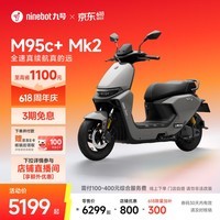 九号(Ninebot)【直播间抽3000免单】【千玺同款】M95c+ Mk2 电动摩托车 智能智驾 长续航电摩 【门店自提】 到门店选颜色