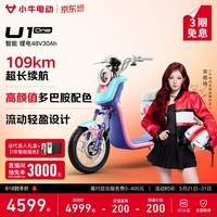 小牛电动【直播间抽3000免单】U1one4830电动自行车新国标锂电池智能电瓶通勤成人男女小型代步自行车 到店选色