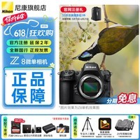 尼康（Nikon）【保价618国行带票】Z8单机身 全画幅微单 专业级数码相机 精准自动对焦8K视频拍摄高速连拍鸟运动 Z8国行单机（不带镜头） 标配【送膜+闪迪128卡+沣标电池+G大师清洁套】