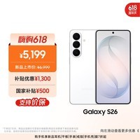三星Galaxy S26 AI手机 超清夜间拍摄 IP68 第五代骁龙8至尊版 游戏手机 国家补贴 12+256GB 映雪白