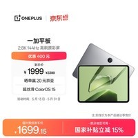 一加平板【国家补贴】11.61英寸平板电脑 8GB+256GB 深空灰 办公游戏学习娱乐OPPO平板