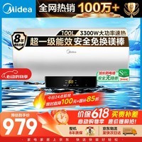 美的（Midea）储水式电热水器家用大水量100升国家补贴长效免换镁棒3300W速热一级能效加长防电墙F10033-X1(S)