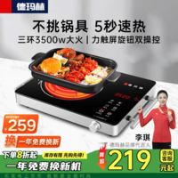 德玛赫电陶炉炒菜电磁炉 家用小型煮茶火锅不挑锅具3500W大功率电陶炉七环控火 智能定时自 3500W三环火丨不调锅具丨5秒速热