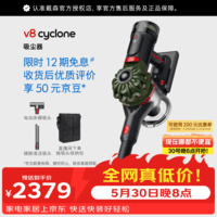戴森（DYSON）V8 Cyclone 无绳吸尘器 手持无线吸尘器 除螨 宠物 家庭适用