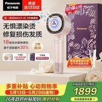 松下（Panasonic）【价保618】花芯MAX2.0高速护发吹风机家用负离子电吹风速干不伤发生日礼物礼盒款NX81