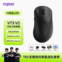 雷柏(Rapoo)VT3 V2版 中大手无线/有线双模游戏鼠标 轻量化PAW3950引擎三角洲行动fps吃鸡电竞 黑色