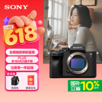 索尼(SONY)微单相机全画幅 Alpha 7 IV 创意外观滤镜 五轴防抖 4K 60p(ILCE-7M4/A7M4)单机身