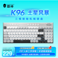 雷神（ThundeRobot）K96土星风暴三模矮轴机械键盘2.4G/蓝牙/有线无线游戏电竞办公 Mac/iPad轻音办公键盘 PBT键帽96键