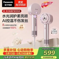 松下（Panasonic）【价保618】花芯电吹风家用高速护发吹风机纳诺怡水光离子送女友生日礼物芍药粉EH-JNW6A