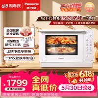 松下（Panasonic）价保618上烤下蒸万食炉高效速热均匀着色23L家用台式变频微蒸烤炸一体机DS37