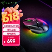雷蛇（Razer）巴塞利斯蛇V3专业版无线鼠标  人体工学设计 RGB幻彩灯效鼠标 吃鸡/LOL/CS GO游戏 黑色