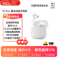 漫步者X1 Evo 【新品升级+定位防丢】真无线蓝牙耳机蓝牙6.0 AI同声翻译外语转中文耳机语音适合蓝牙手机 X1 Evo雾白【蓝牙V6.0 晒图有礼】