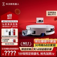 科沃斯【保价618】T80S PRO PLUS扫地机器人扫拖洗烘一体自动清洗集尘滚筒洗地机器人上下水版