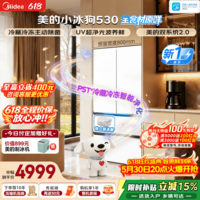 美的(Midea)小冰狗530十字/法式冰箱白色502升双系统2.0超薄零嵌入式除菌净味一级能效风冷无霜大容量国家补贴 530法式|顶配全净科技|全食材原鲜
