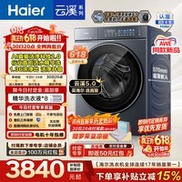 海尔（Haier）云溪5.0 D1系列 AWE同款 12公斤全自动滚筒洗衣机单洗 家用大容量全家筒 AI直驱洁净2.0双效除菌  全家筒12KG超薄 滚筒单洗