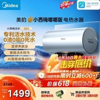 美的（Midea）小西梅电热水器嘟嘟版Q5S 60L 亲肤活水 瞬热洗 富锶健康浴 3200W速热 家用储水式国家补贴15%