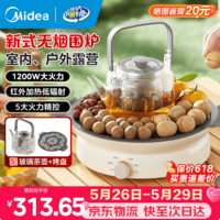 美的（Midea）围炉煮茶套装电陶炉煮茶器电烤炉 多功能玻璃茶壶炉远红外加热 室内户外露营围炉煮茶炉全套煮茶壶 【新式无烟围炉】配烤盘+茶壶