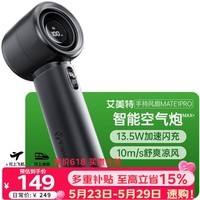 艾美特(AIRMATE)【空气炮ultra】小风扇手持风扇家用轻音高速小风炮便携式迷你充电风扇100档节能户外随身小型电扇