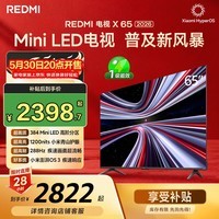 小米(MI)【价保618】REDMI电视X 2026款 65英寸 Mini LED288Hz 1200nits 4GB+64GB平板电视L65RC-RX