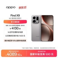 OPPO Find X9 12GB+512GB 绒光钛 4K超清实况照片 天玑9500 拍照旗舰智能手机 国家补贴 旅拍神器 5G