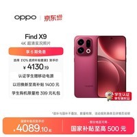 OPPO Find X9 12GB+512GB 追光红 4K超清实况照片 天玑9500 拍照旗舰智能手机 国家补贴 旅拍神器 5G