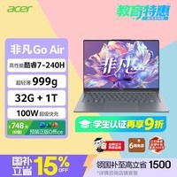 宏碁（acer）非凡Go Air 14英寸超轻薄1kg镁铝笔记本学生商务办公酷睿标压Core7-240H 32G 1T 2.2K灰 国补