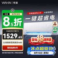 华凌空调超省电-Q 大1.5匹 一级能效纯铜管蒸发器变频冷暖外机单排铜管两用省电挂机 35-Q 大1.5匹 超省电一级能效35HA1Ⅲ-Q丨升级款