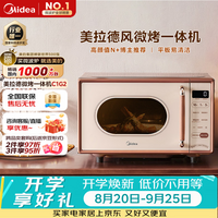 美的(Midea)【厚皮橙同款】小滋味微波炉烤箱一体机小型家用微波炉光波一级能效平板变频复古美拉德风C1G2